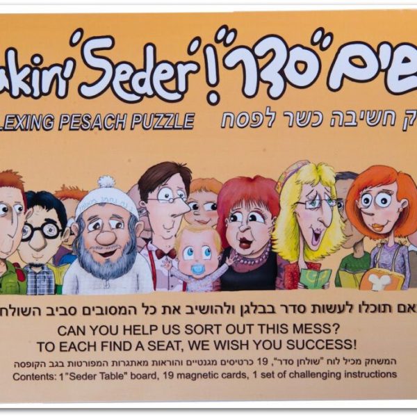 עושים סדר