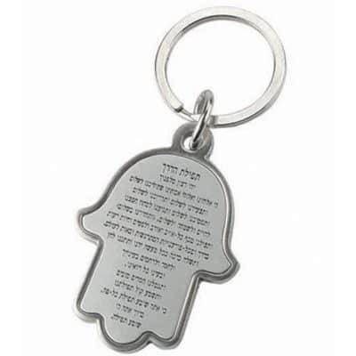 מחזיק מפתחות תפילת הדרך