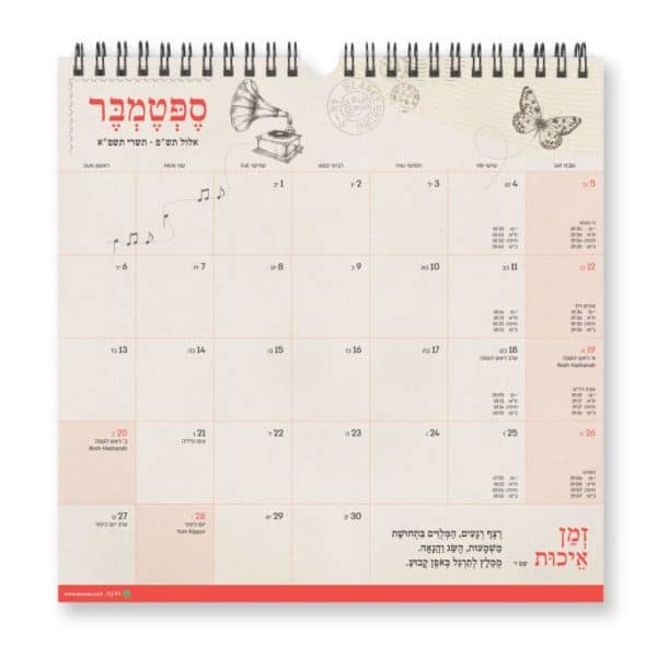 לוח שנה מנוקד
