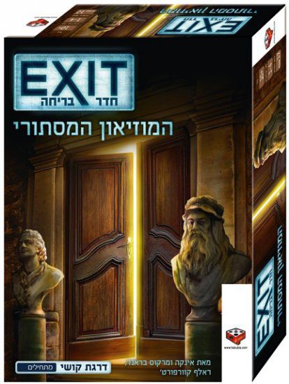 המוזיאון המיסתורי