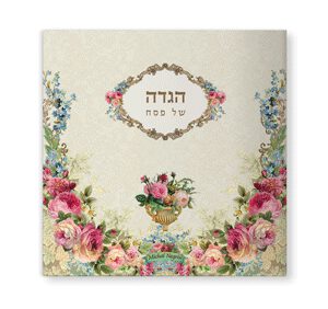 הגדה של פסח