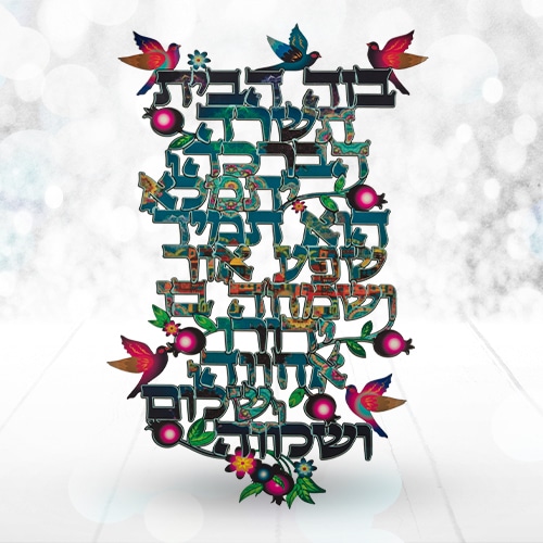 ברכת הבית - מעוצב
