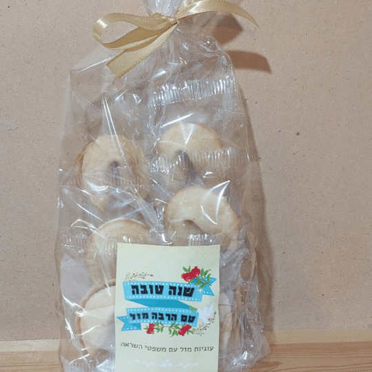 עוגיות מזל לראש השנה