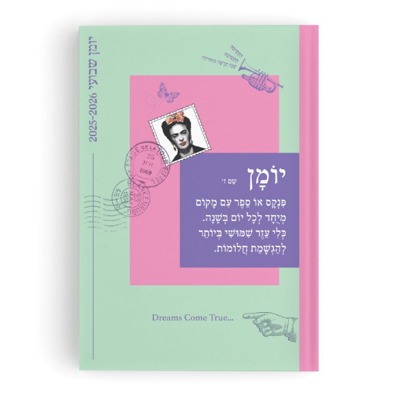 יומן שבועי "יומן סם די" 2025-2026