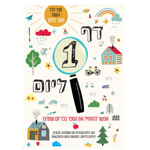 דף 1 ליום